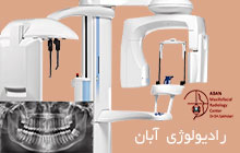 رادیولوژی فک در آیت اله کاشانی